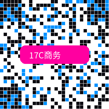 17C品牌商务二维码